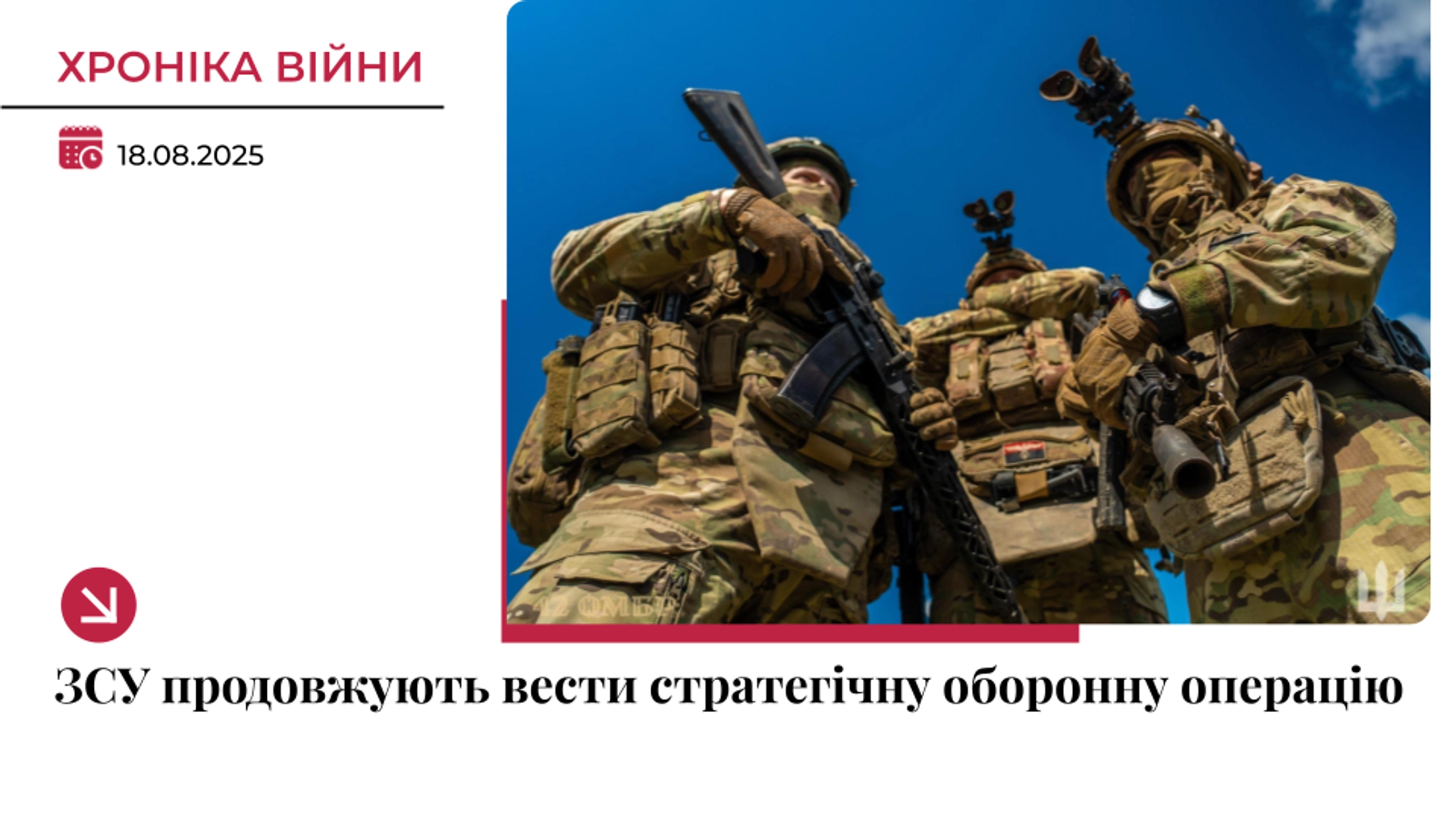 Хроніка війни: Українські захисники стримують наступ армії РФ