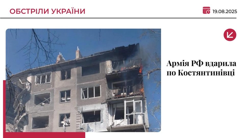 Росія завдала низку ударів по Костянтинівці: є поранені, під завалами шукають людину