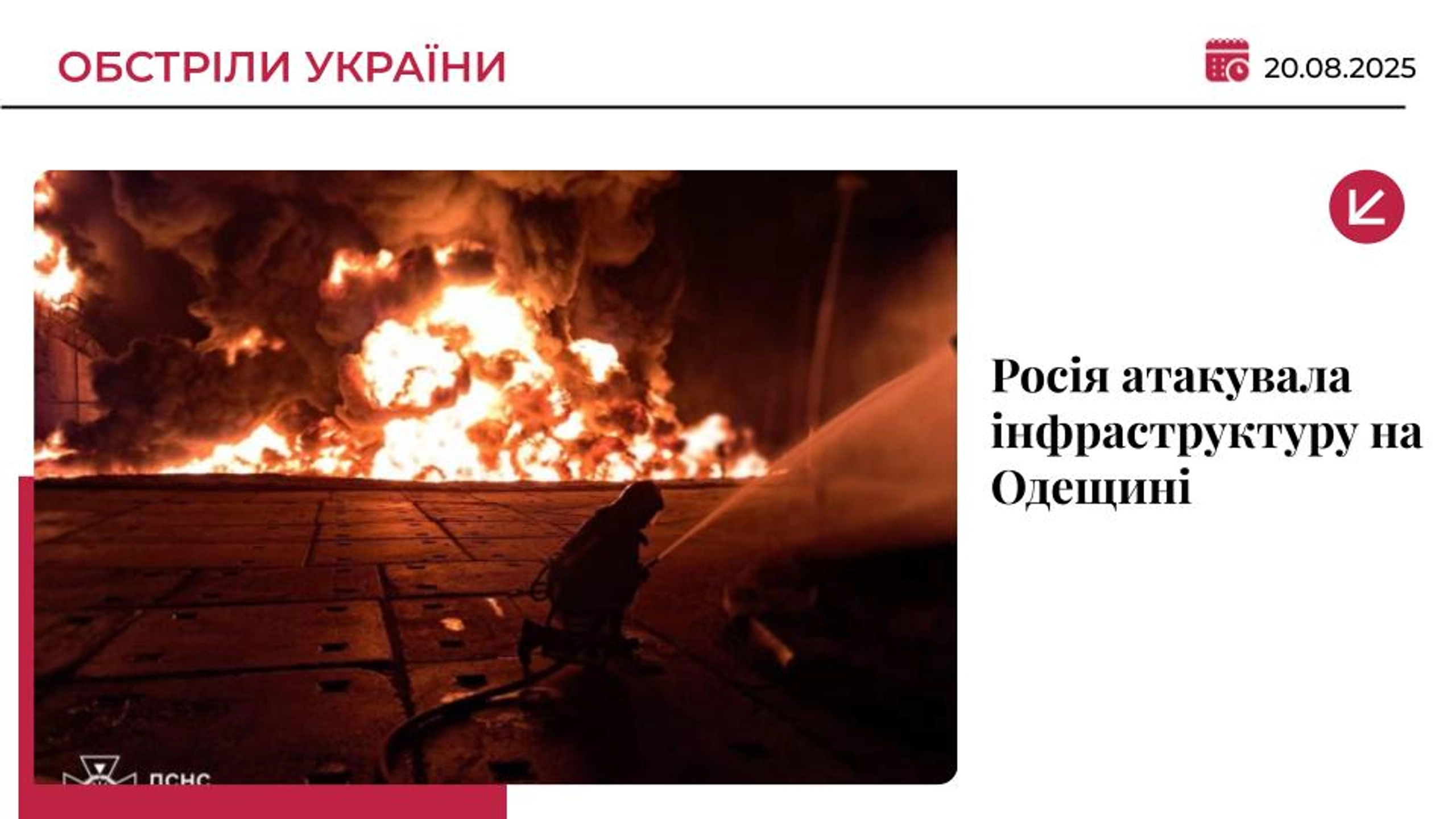 Армія РФ вдарила по інфраструктурі Одещини: є поранений