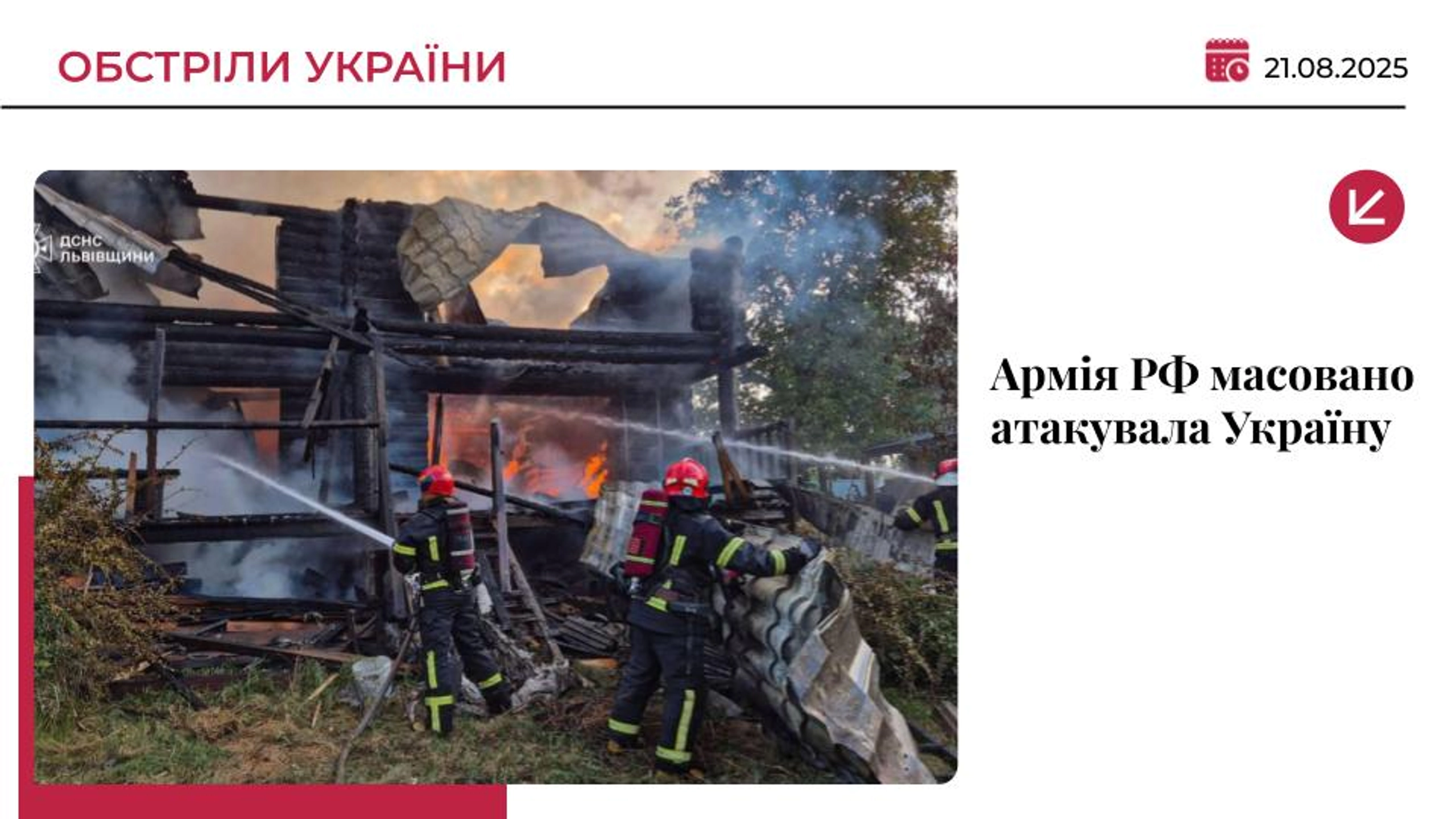 Масована атака РФ: жертва у Львові, 21 поранений та екологічна загроза в Мукачеві
