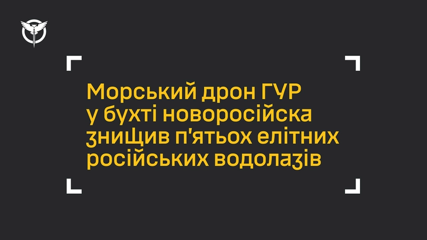 Морський дрон ГУР знищив п’ятьох елітних водолазів РФ у Новоросійську