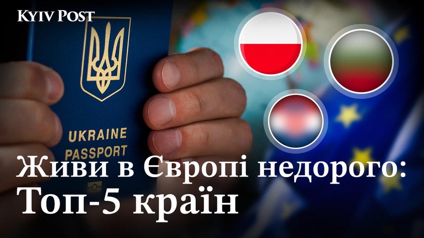 Топ-5 країн Європи з найнижчими витратами на життя | Де жити економно?