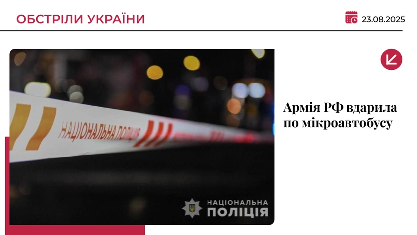 Росіяни вдарили дроном по мікроавтобусу на Дніпропетровщині