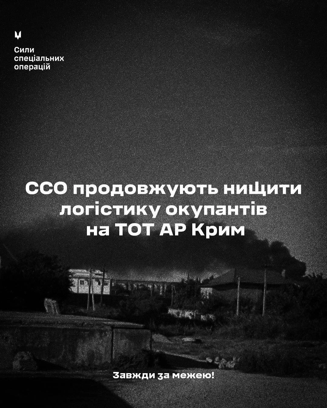 Українські спецпризначенці вдарили по логістиці росіян у Криму