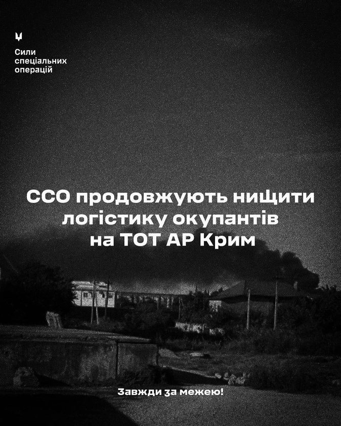 Українські спецпризначенці вдарили по логістиці росіян у Криму
