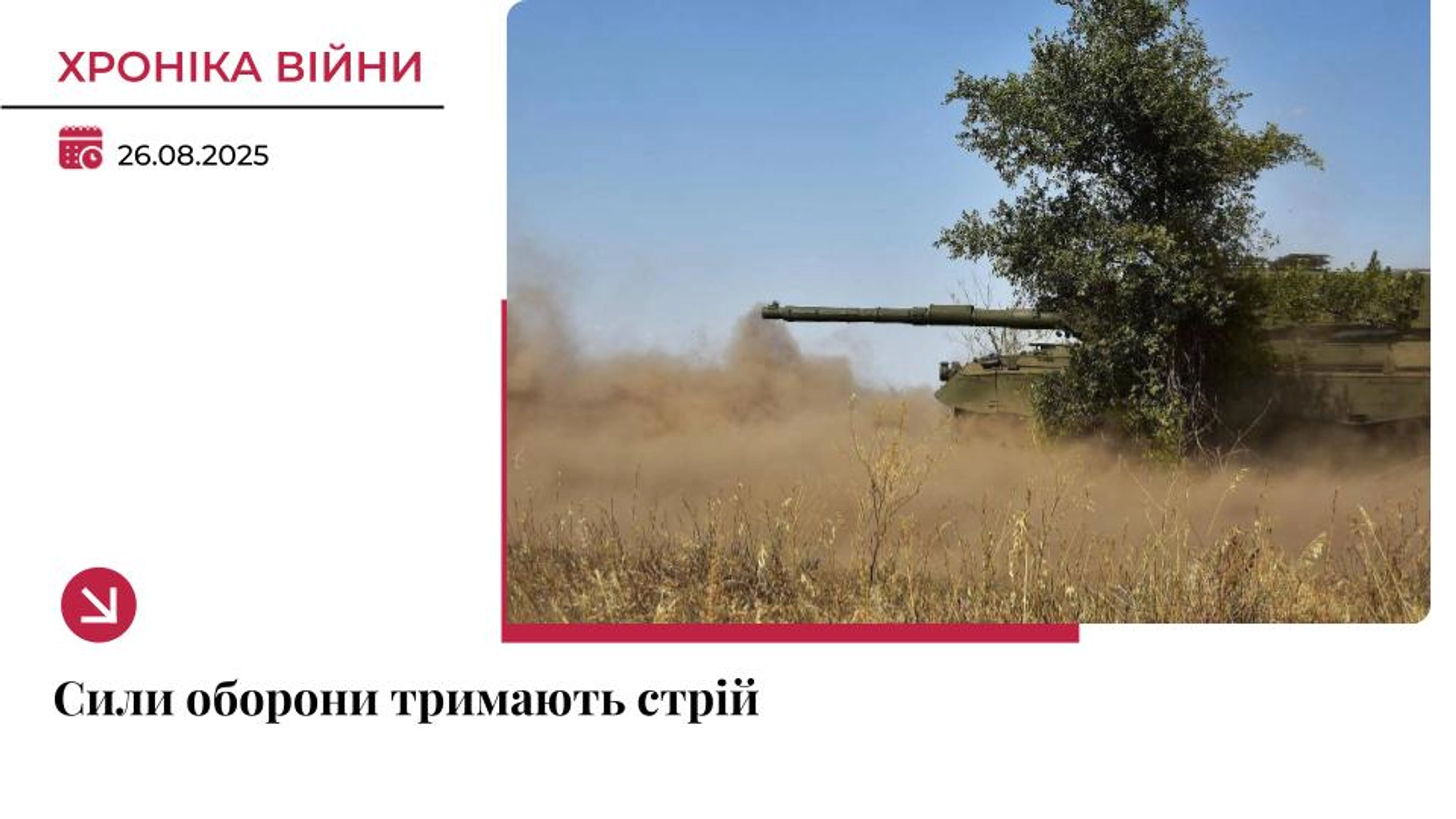Хроніка війни: Армія РФ веде штурми по всьому фронту, Покровський напрямок у вогні