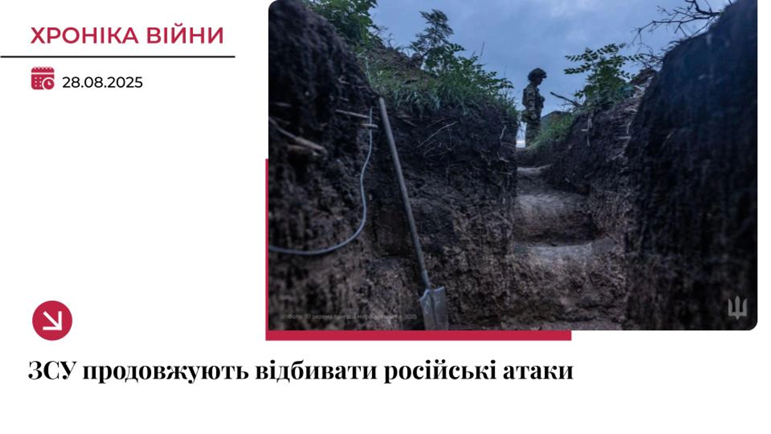 Хроніка війни: Сили оборони стримують наступ армії РФ