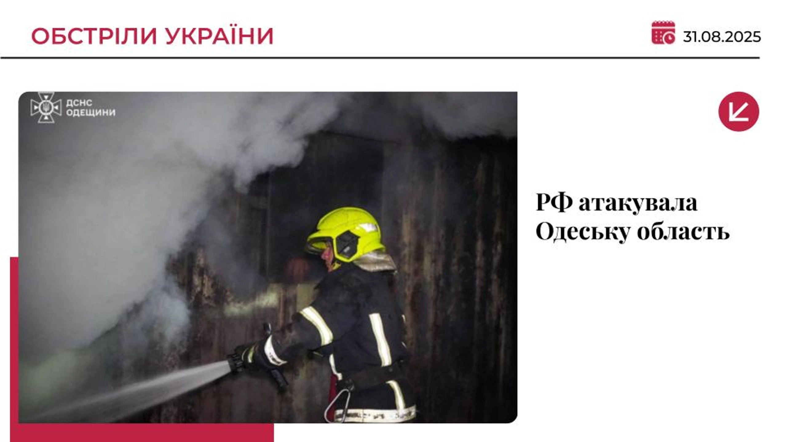 Росія масовано атакувала Одещину дронами