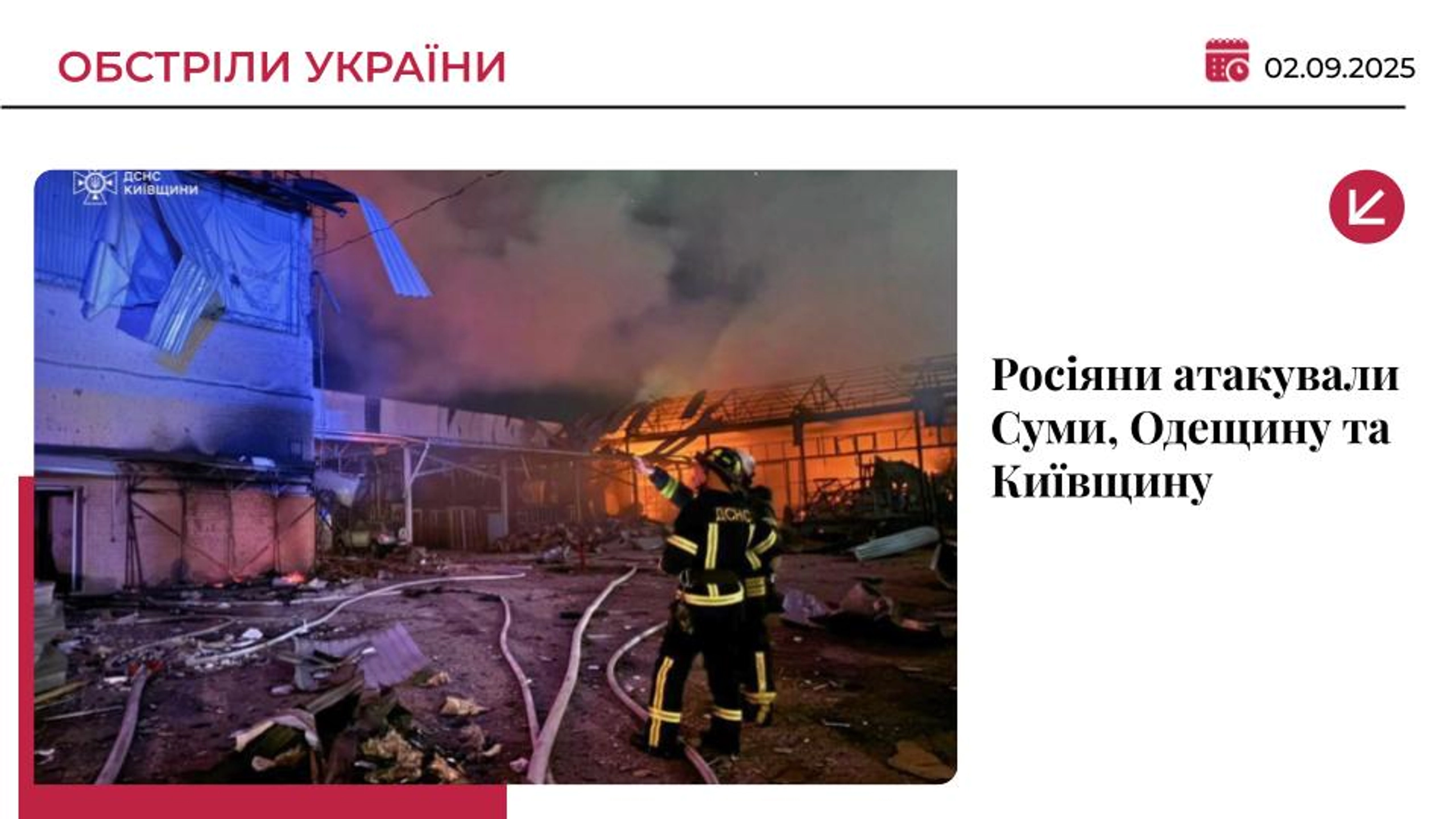Атака дронів: у Білій Церкві загинув чоловік, у Сумах поранено дитину, на Одещині пожежі