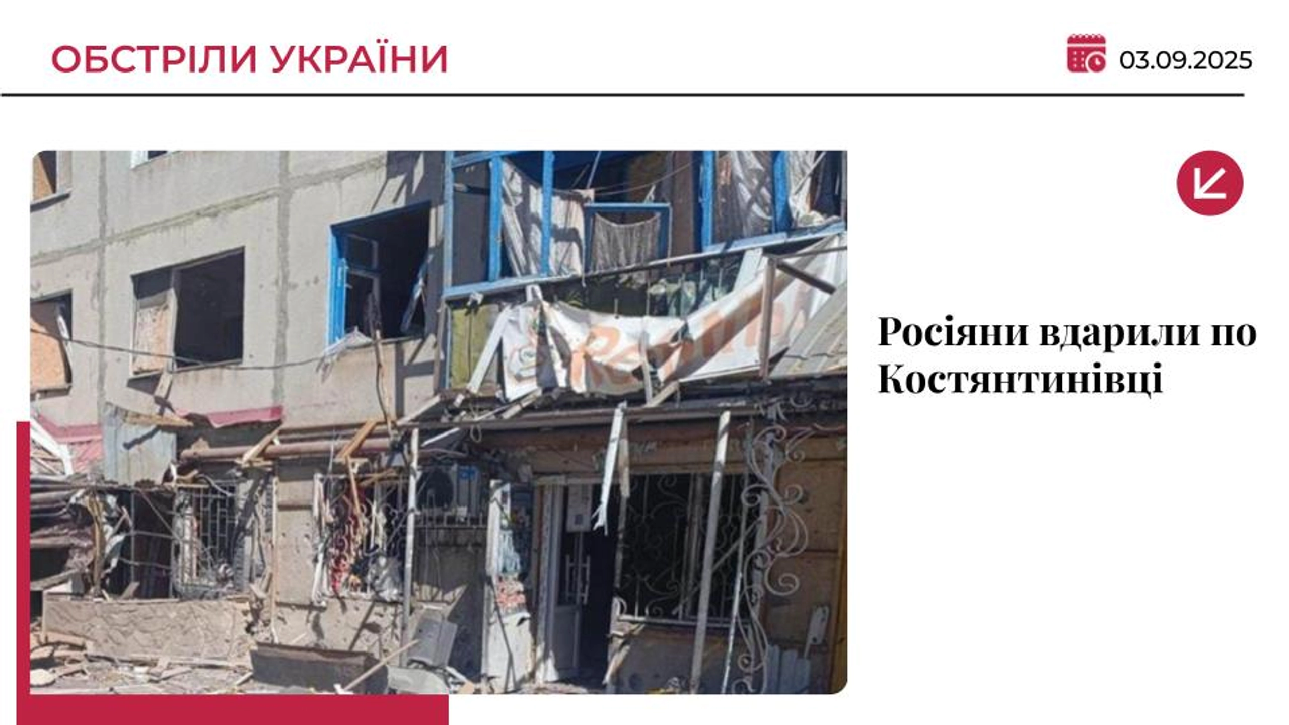 Росія вдарила по житловому кварталу Костянтинівки, вбивши дев’ятьох людей