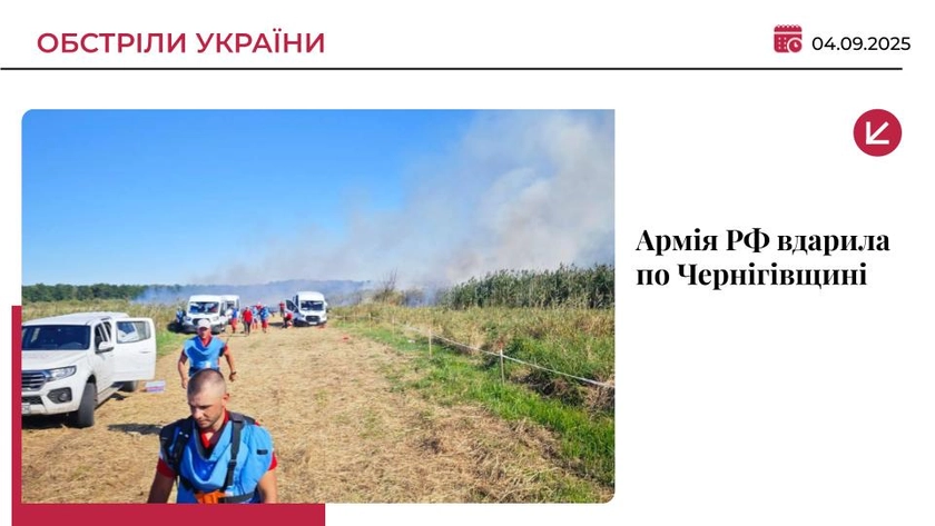 Росія вдарила по гуманітарній місії з розмінування на Чернігівщині
