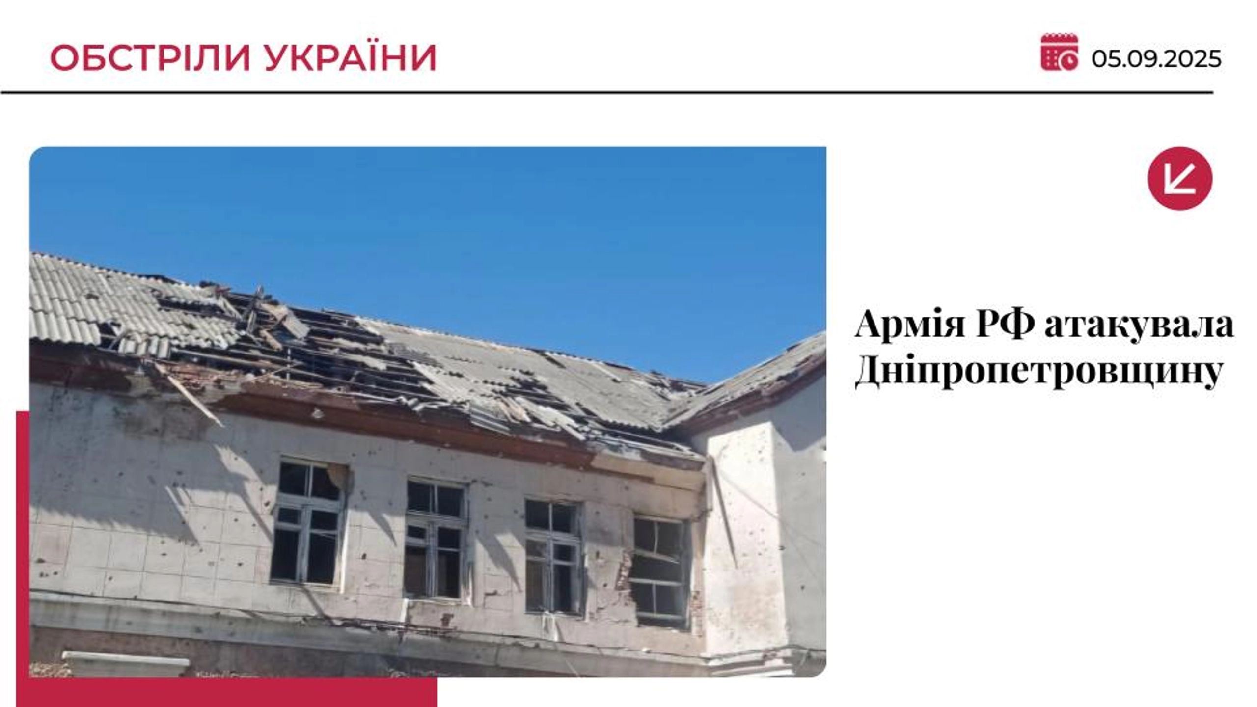 Дрони РФ налетіли на Дніпропетровщину: є влучання у підприємство