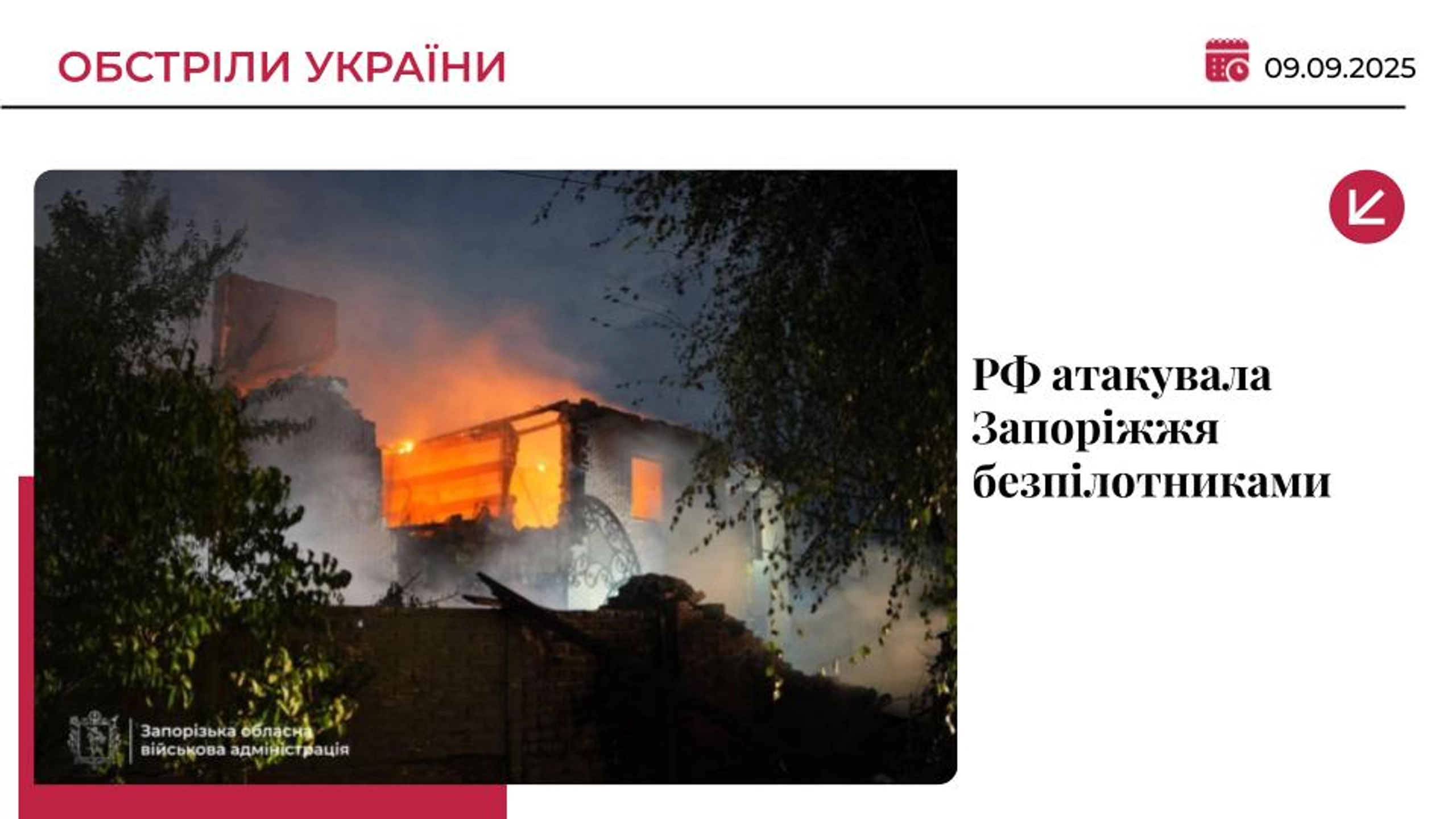 Ворожі “Шахеди” налетіли на Запоріжжя: є загибла і постраждала