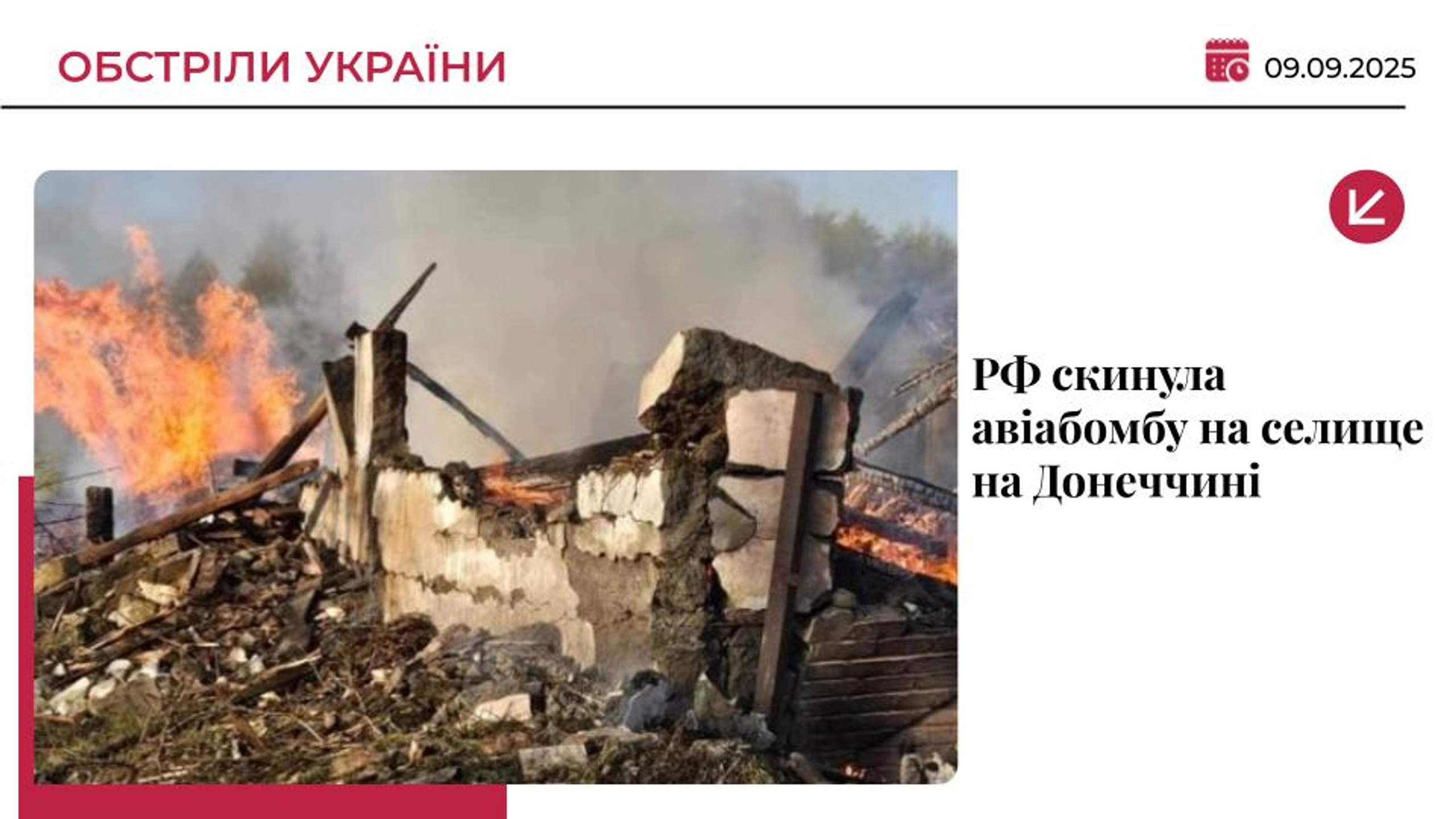 Росія вдарила авіабомбою по селищу Ярова на Донеччині: понад 20 загиблих