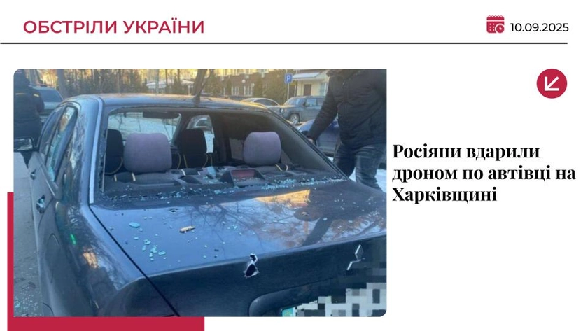 Росіяни атакували дроном цивільне авто на Харківщині: є постраждалі