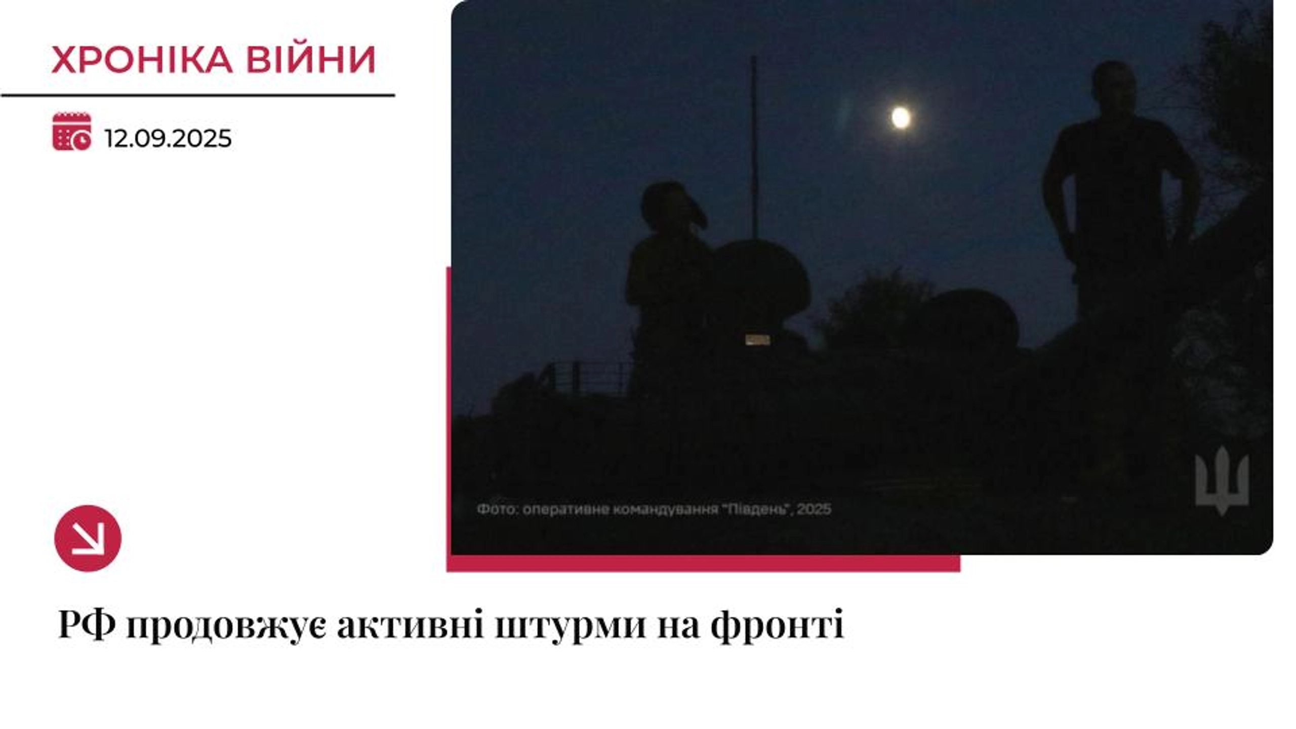 Хроніка війни: Епіцентром бойових дій досі є Покровський напрямок