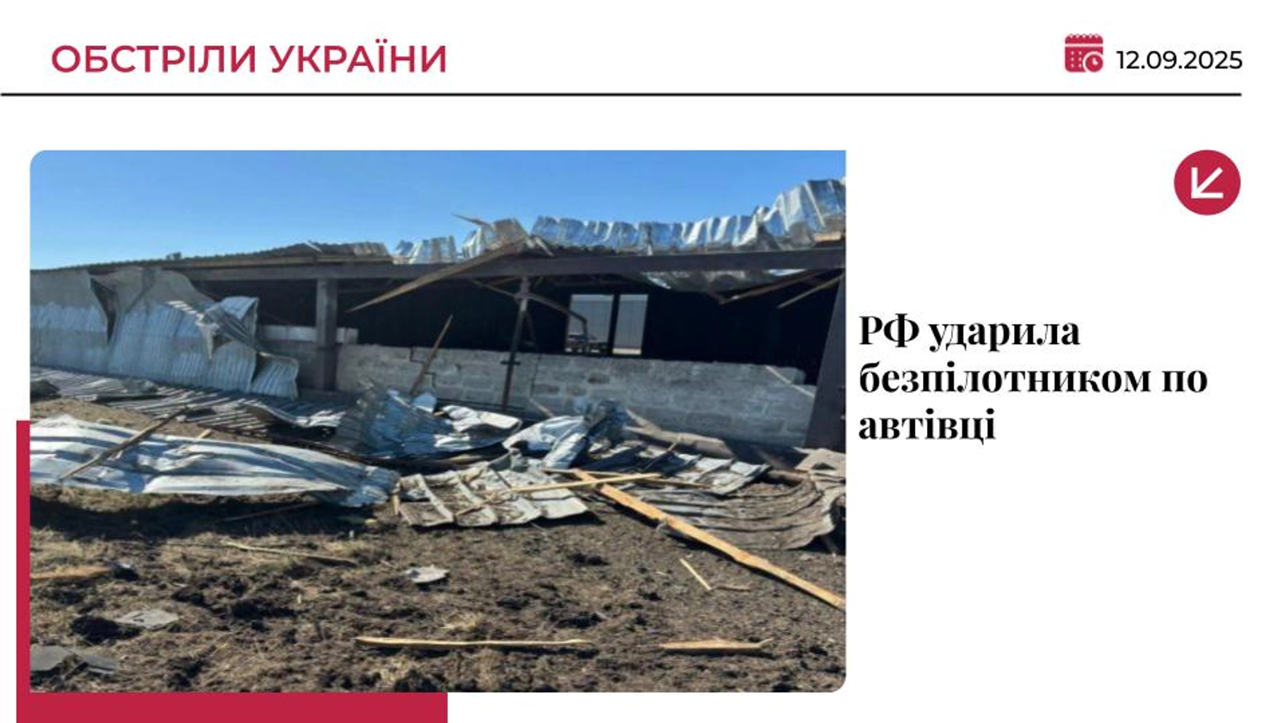 У Купʼянському районі дрон РФ влучив у авто: поранено трьох літніх людей
