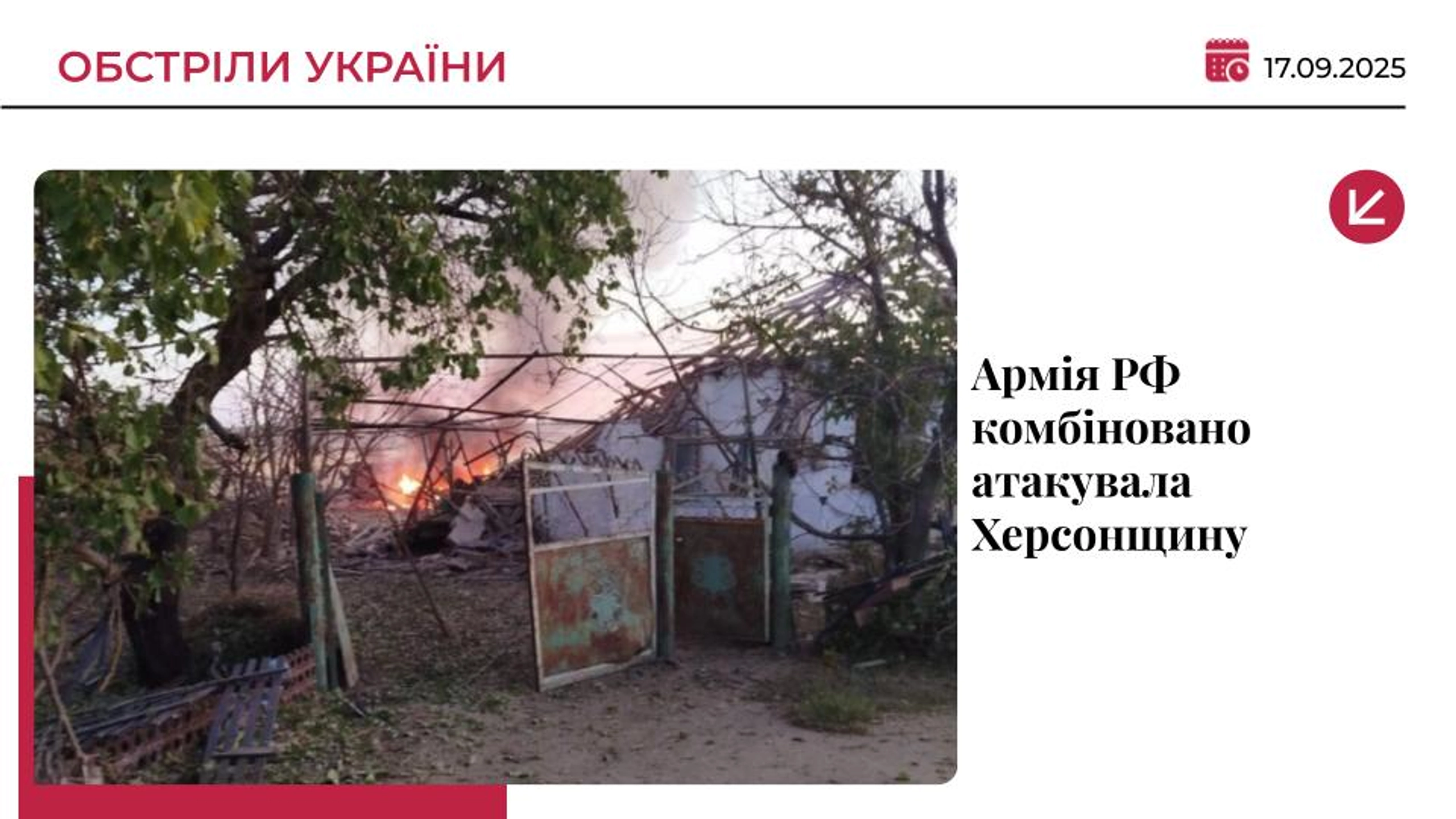 Росія масовано атакувала Херсонщину: є поранені