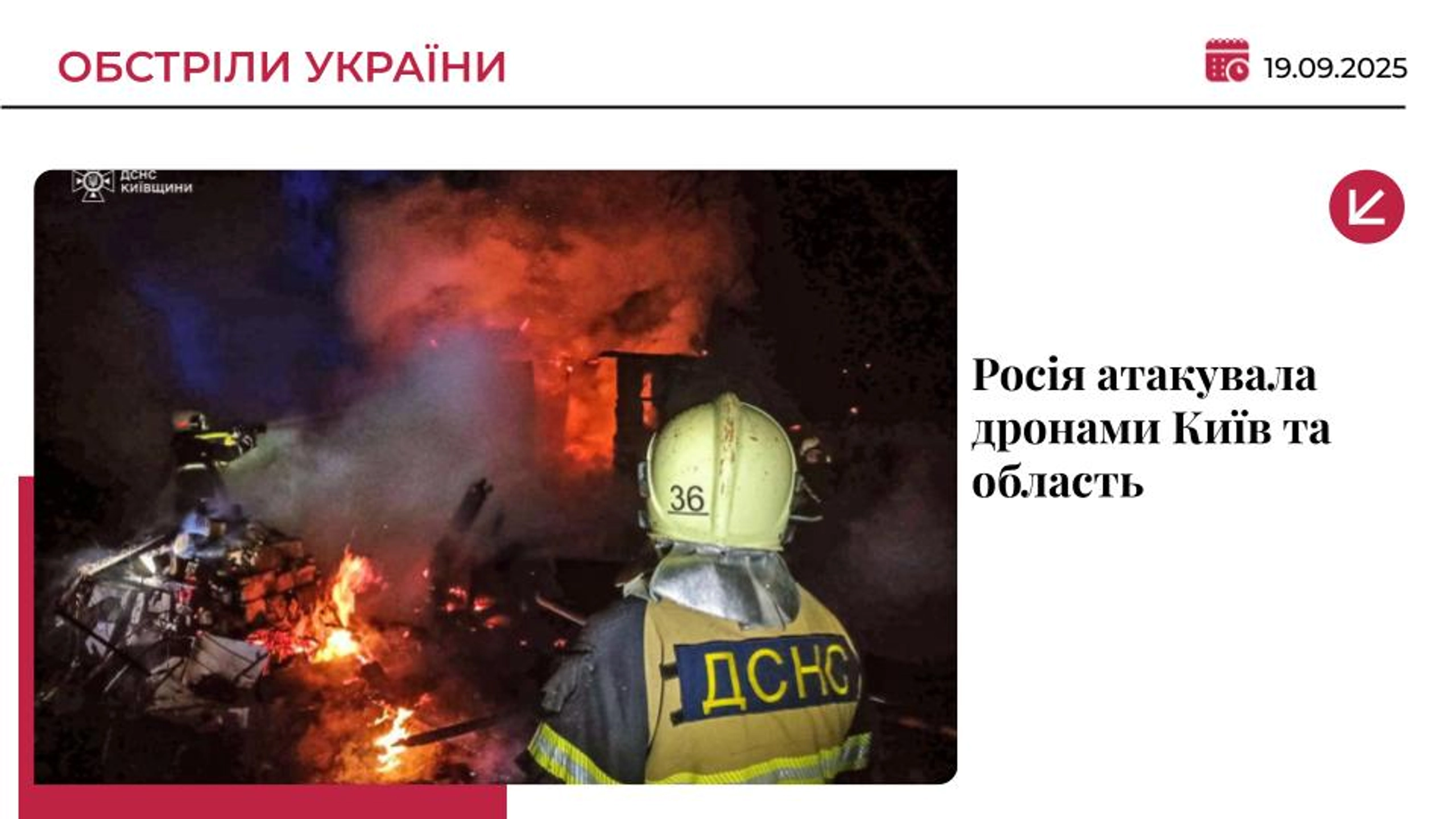 Російські “Шахеди” атакували Київ та область: є поранений
