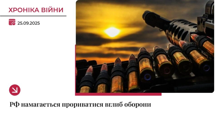 Хроніка війни: Росіяни намагаються прорватися вглиб оборони на схід від Дронівки