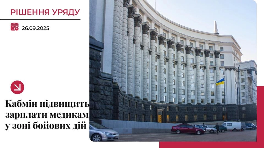 Кабмін підвищив зарплати медикам у зонах активних і можливих бойових дій