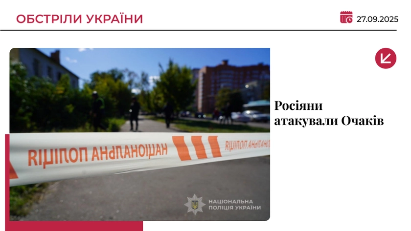 Росіяни поранили двох людей в Очакові