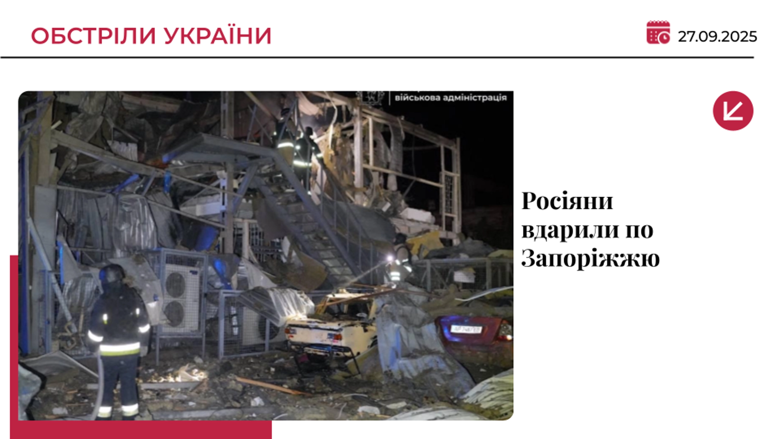 Армія РФ атакувала Запоріжжя дронами: тисячі людей без світла