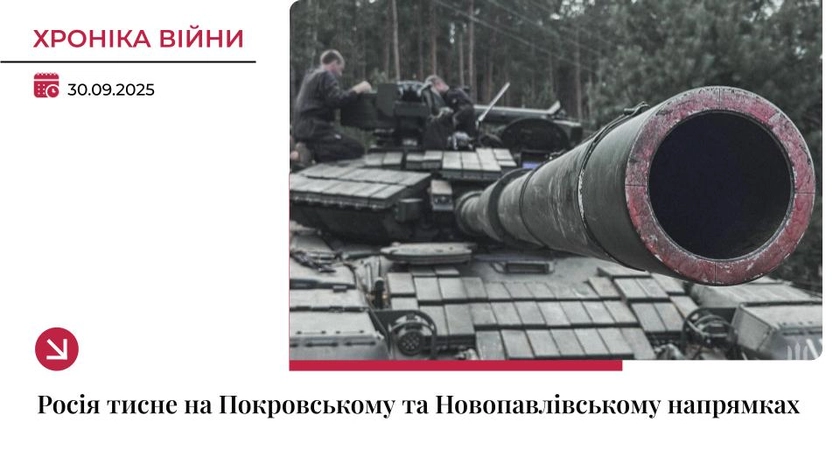 Хроніка війни: РФ тисне на Покровському та Новопавлівському напрямках