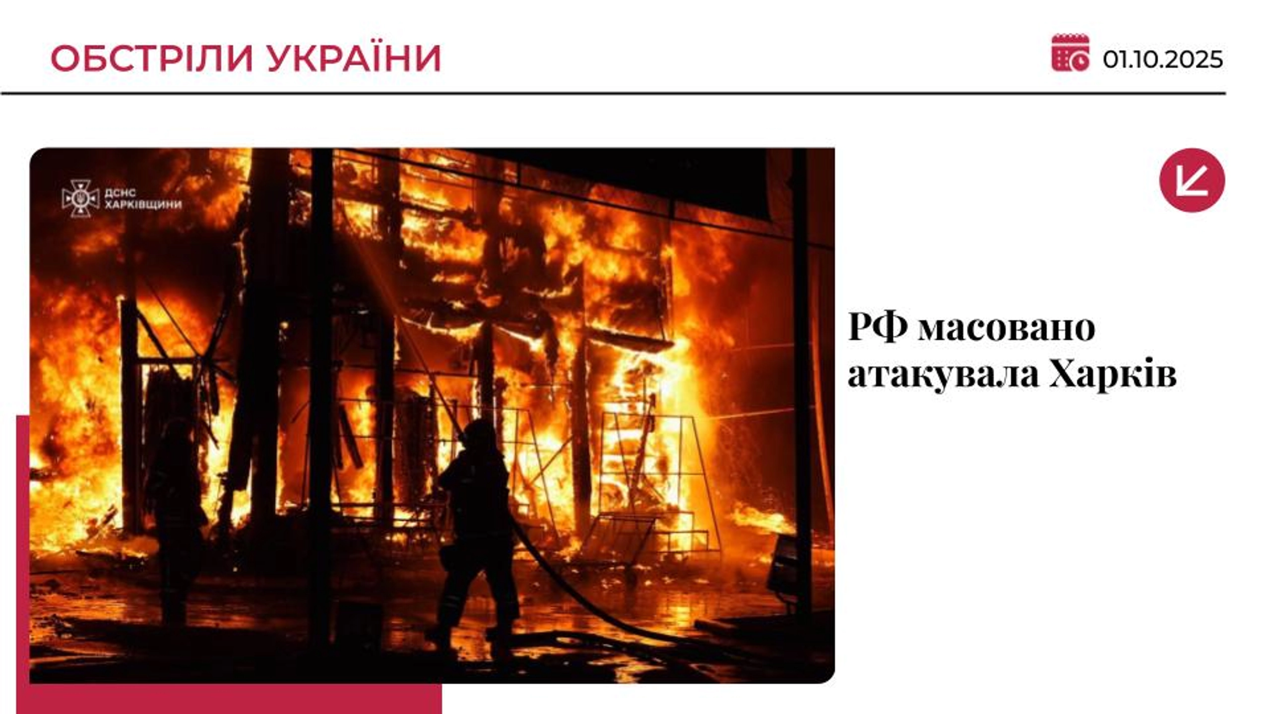 РФ масовано атакувала Харків дронами, ракетами та авіабомбами: є постраждалі