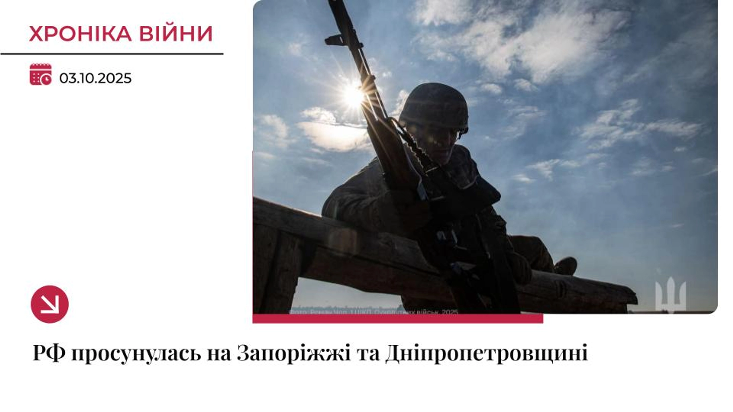 Хроніка війни: Росіяни просуваються на Дніпропетровщині та Запоріжжі