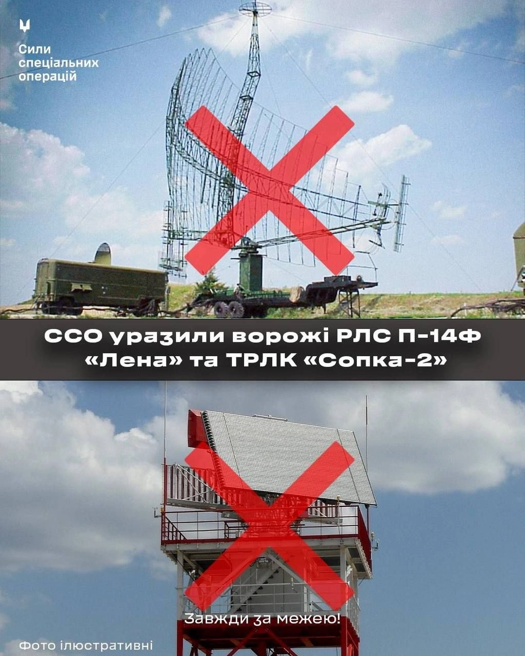 ССО уразили російські системи ППО у Воронезькій області РФ