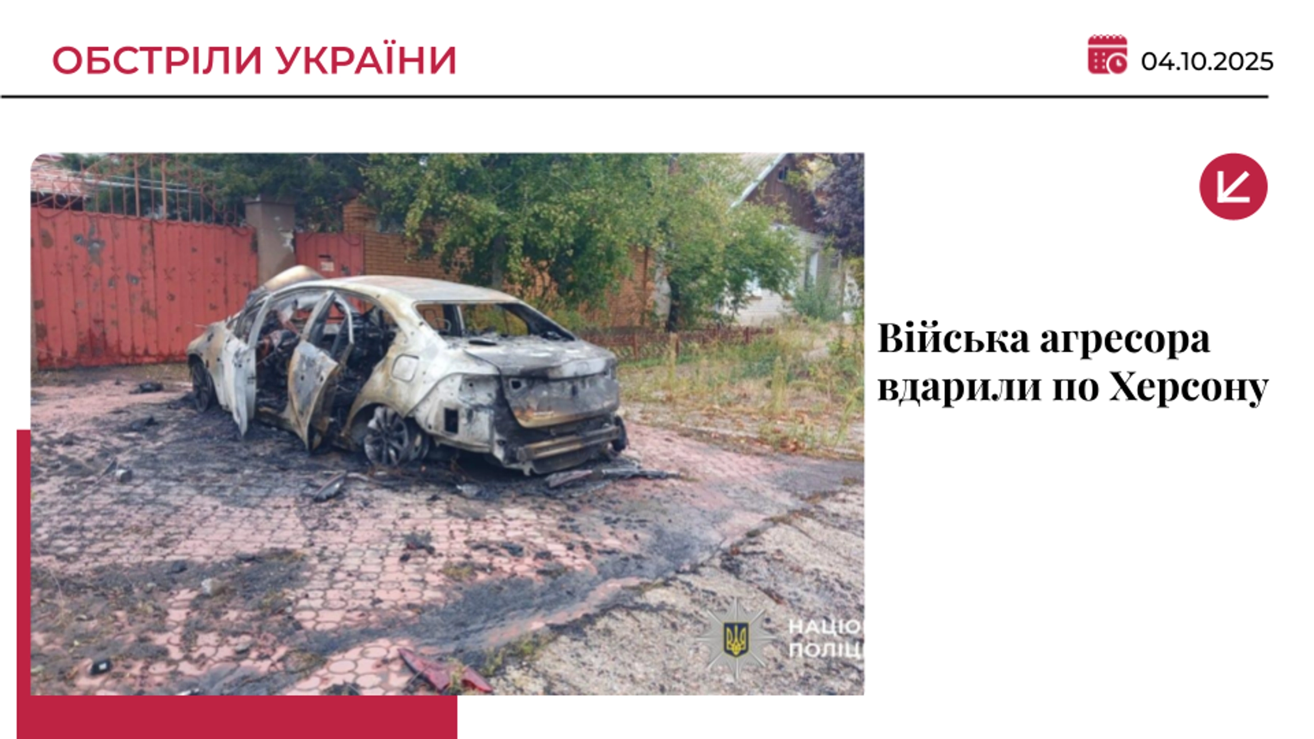 Окупанти поранили вагітну жінку і двох її синів у Херсоні