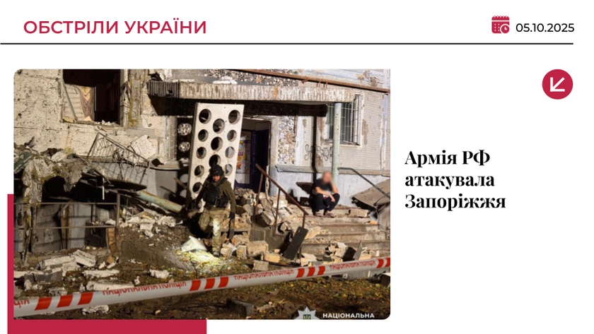 Через обстріли у Запоріжжі загинула людина, є постраждалі