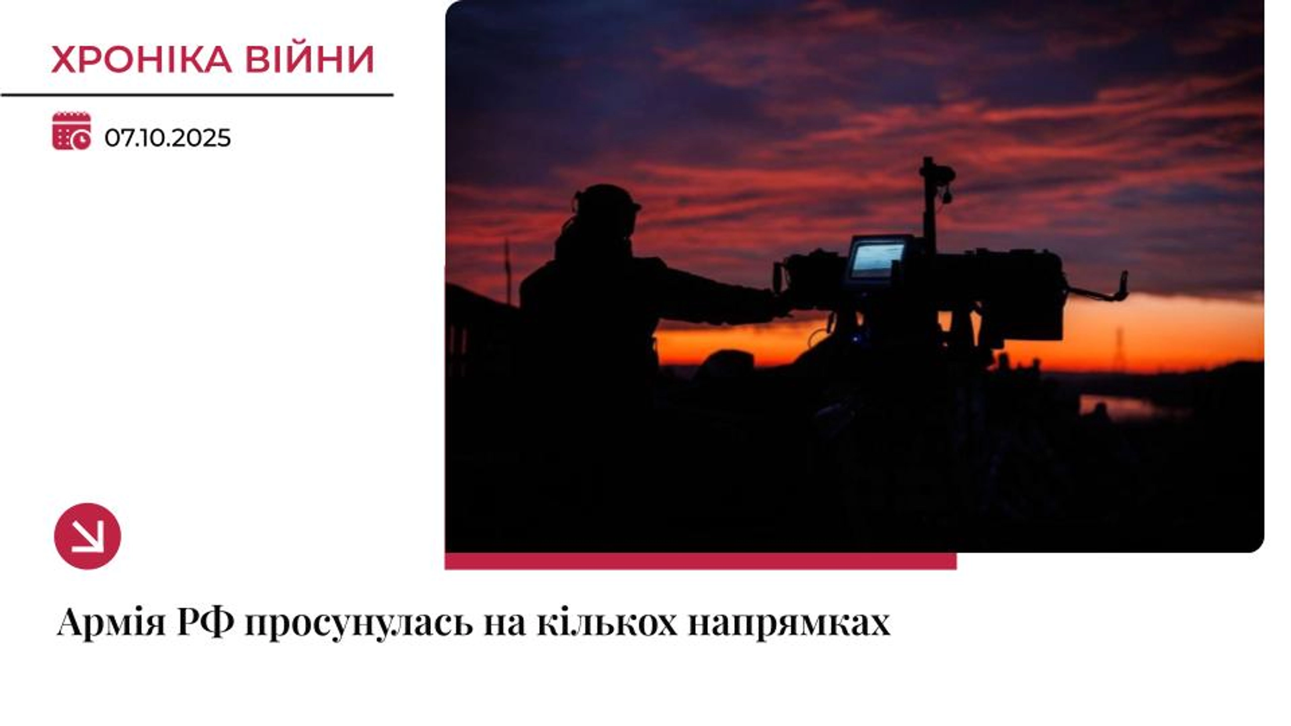 Хроніка війни: Росія просунулась на кількох напрямках