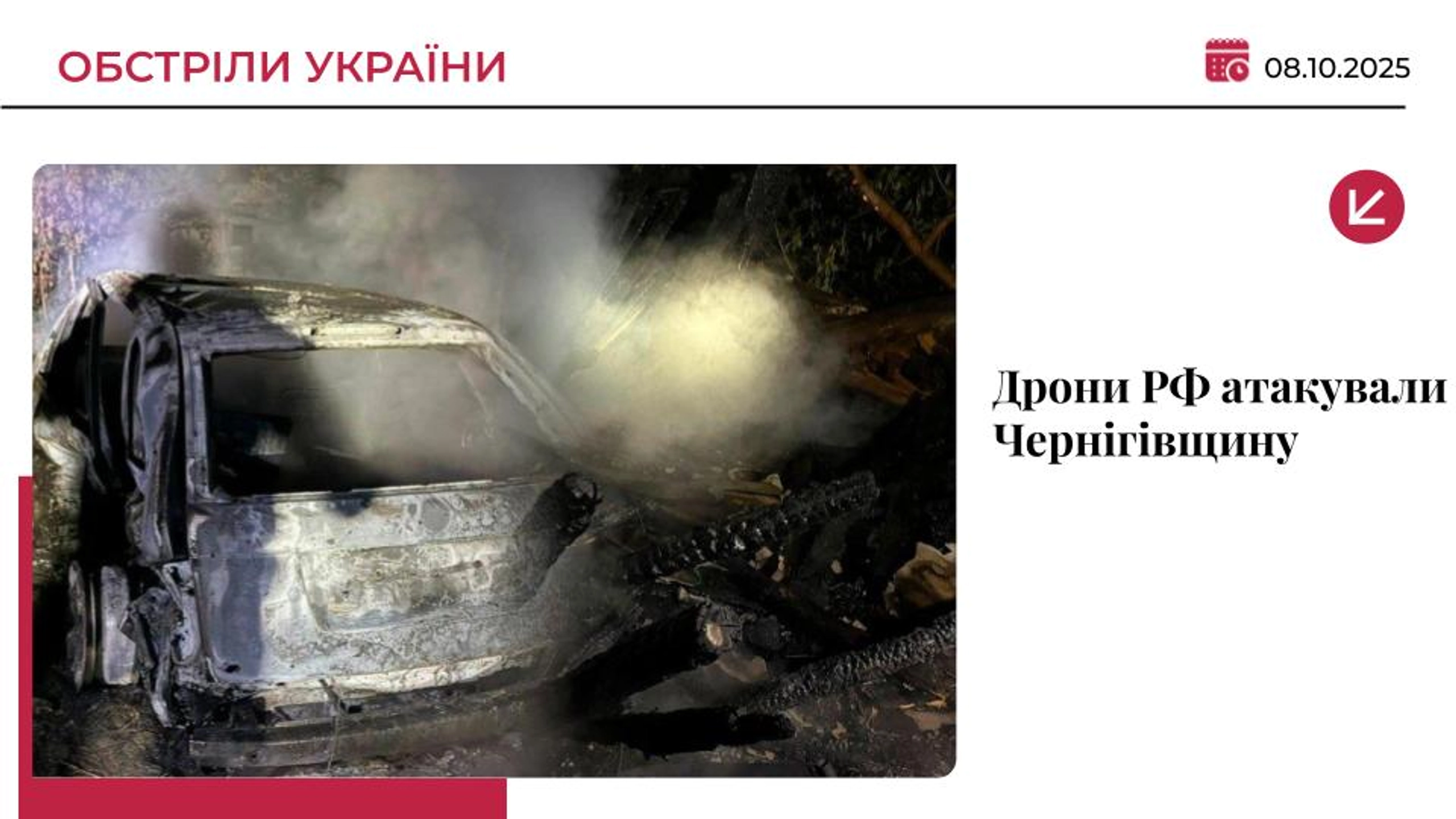 Дрони РФ налетіли на Чернігівщину, Сумщину та Кривий Ріг: є поранені