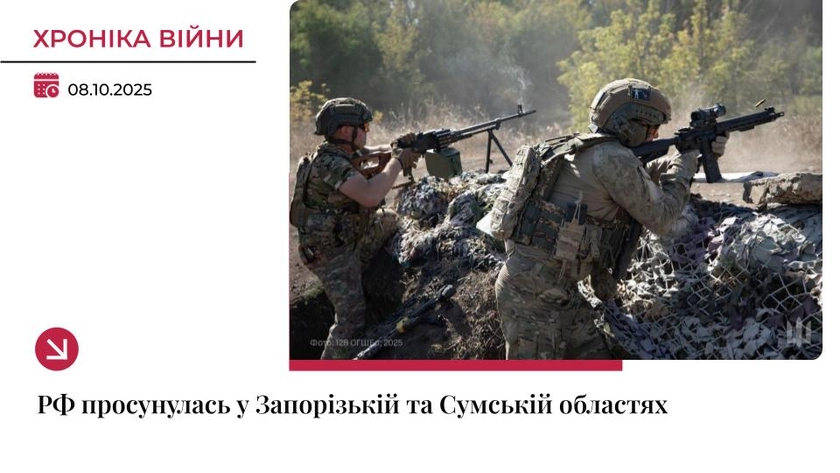 Хроніка війни: Росіяни просунулись на Запоріжжі та Сумщині