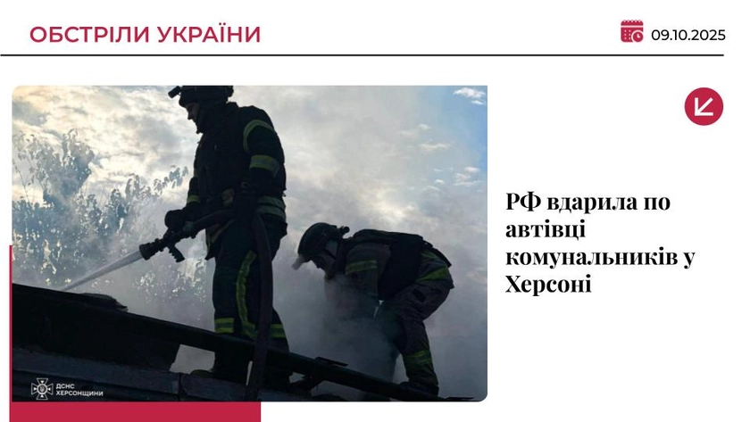 Російський дрон атакував комунальників у Херсоні: є загиблий і поранені