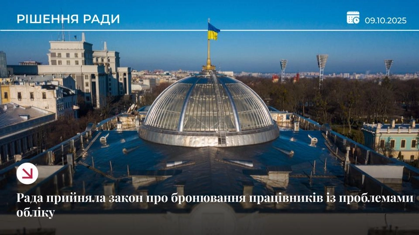 Рада таки спростила бронювання працівників критичних підприємств