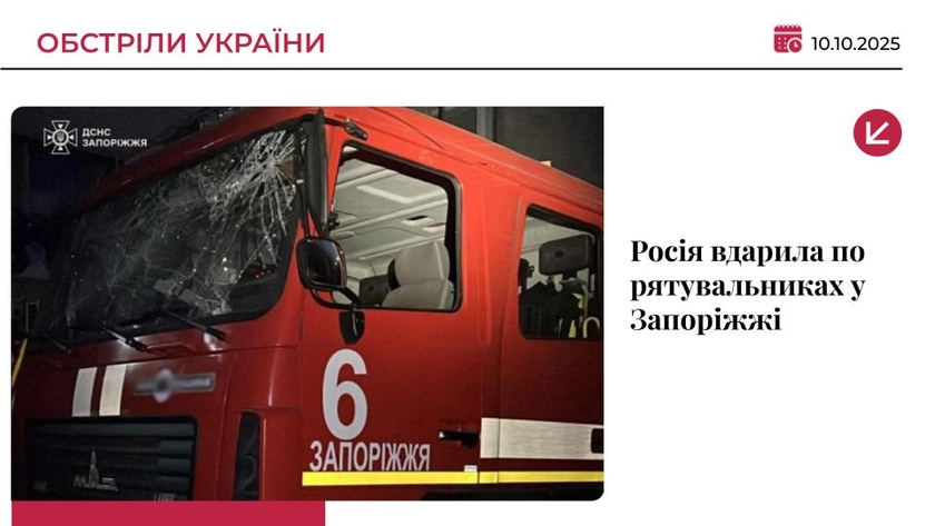 Росія вдарила по рятувальниках у Запоріжжі, є поранений