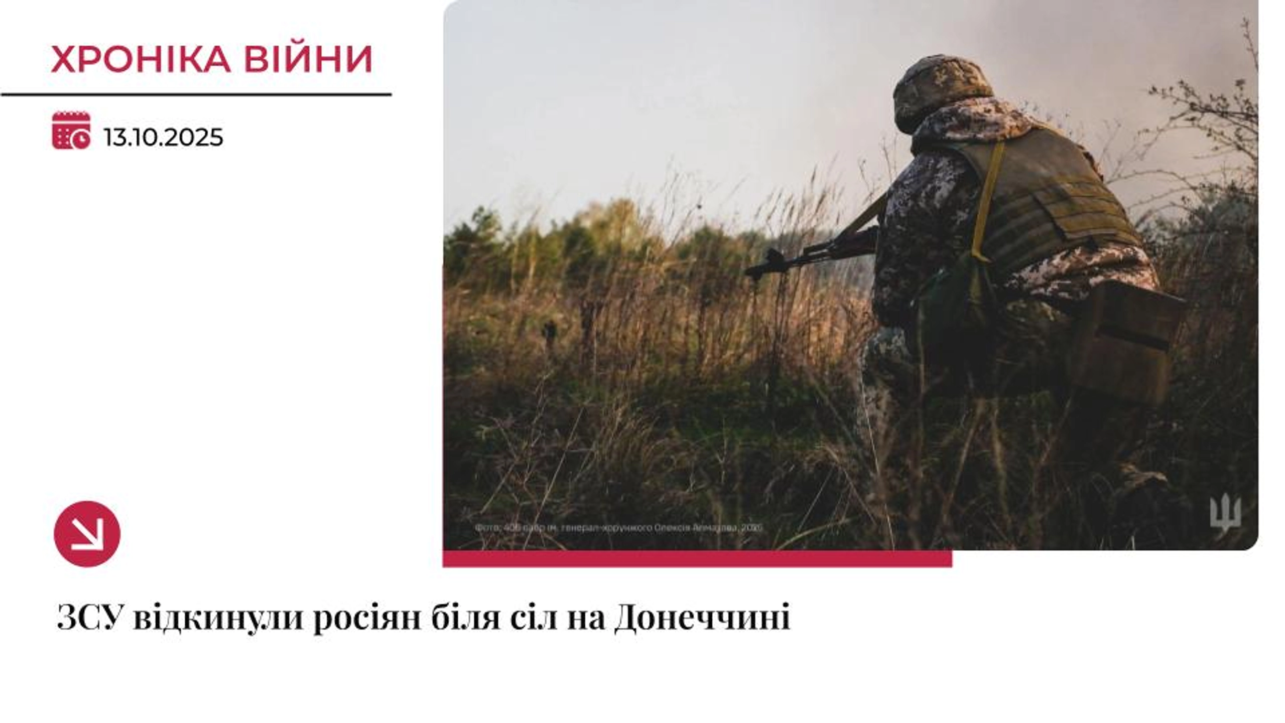 Хроніка війни: Сили оборони відкинули росіян біля чотирьох сіл на Донеччині