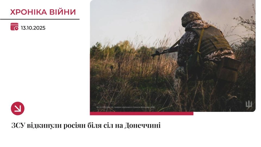 Хроніка війни: Сили оборони відкинули росіян біля чотирьох сіл на Донеччині