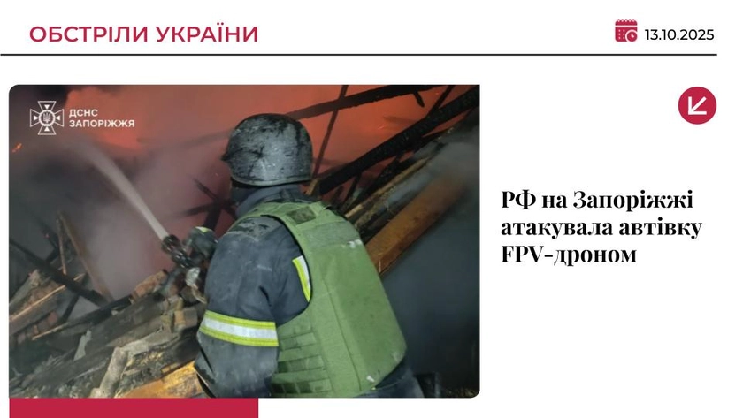 Росія вдарила FPV-дроном по автівці на Запоріжжі: є загиблий і постраждалі
