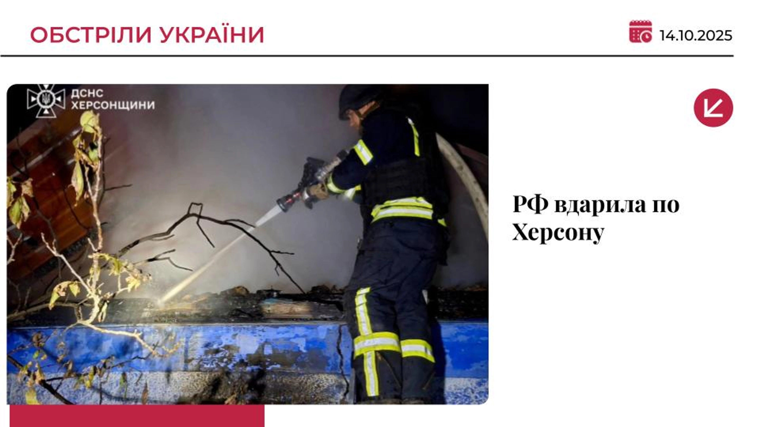 Росіяни вдарили по Дніпровському району Херсона: є загиблі і поранені
