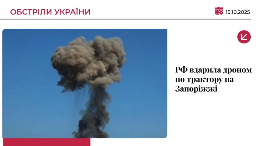 Російський дрон атакував трактор у полі на Запоріжжі: поранено чоловіка