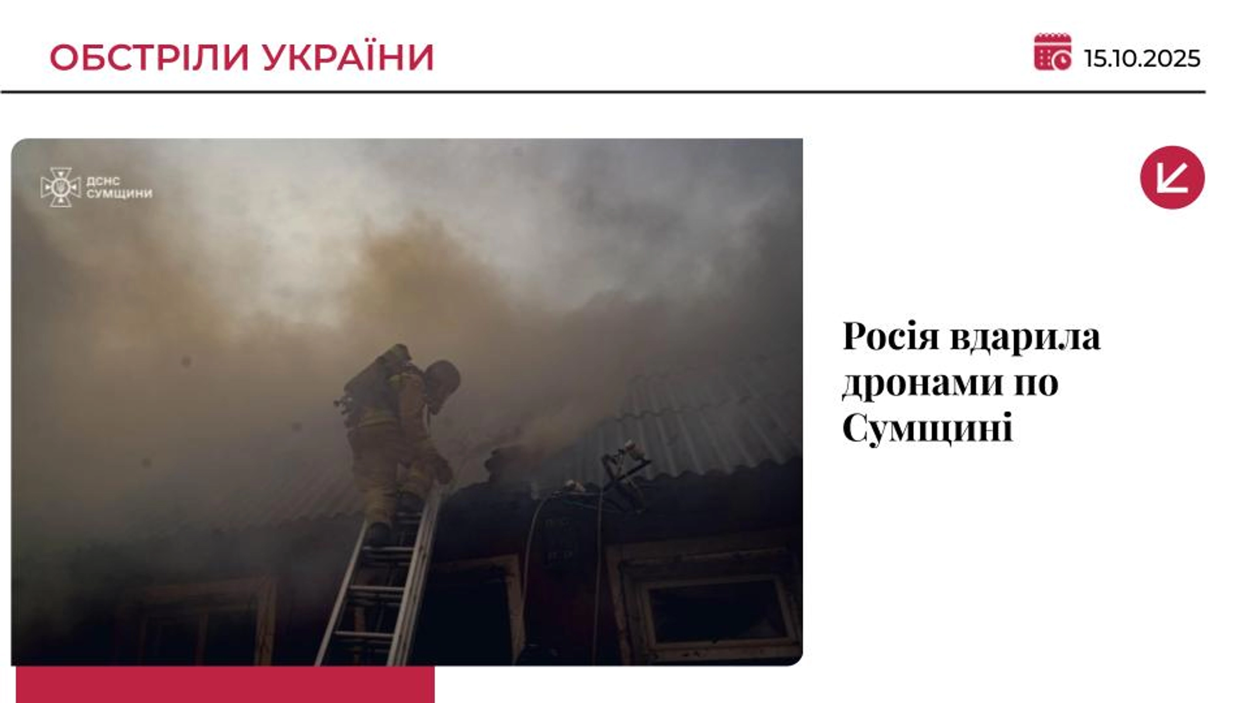 Російські дрони налетіли на Шосткинський район Сумщини: є постраждалі