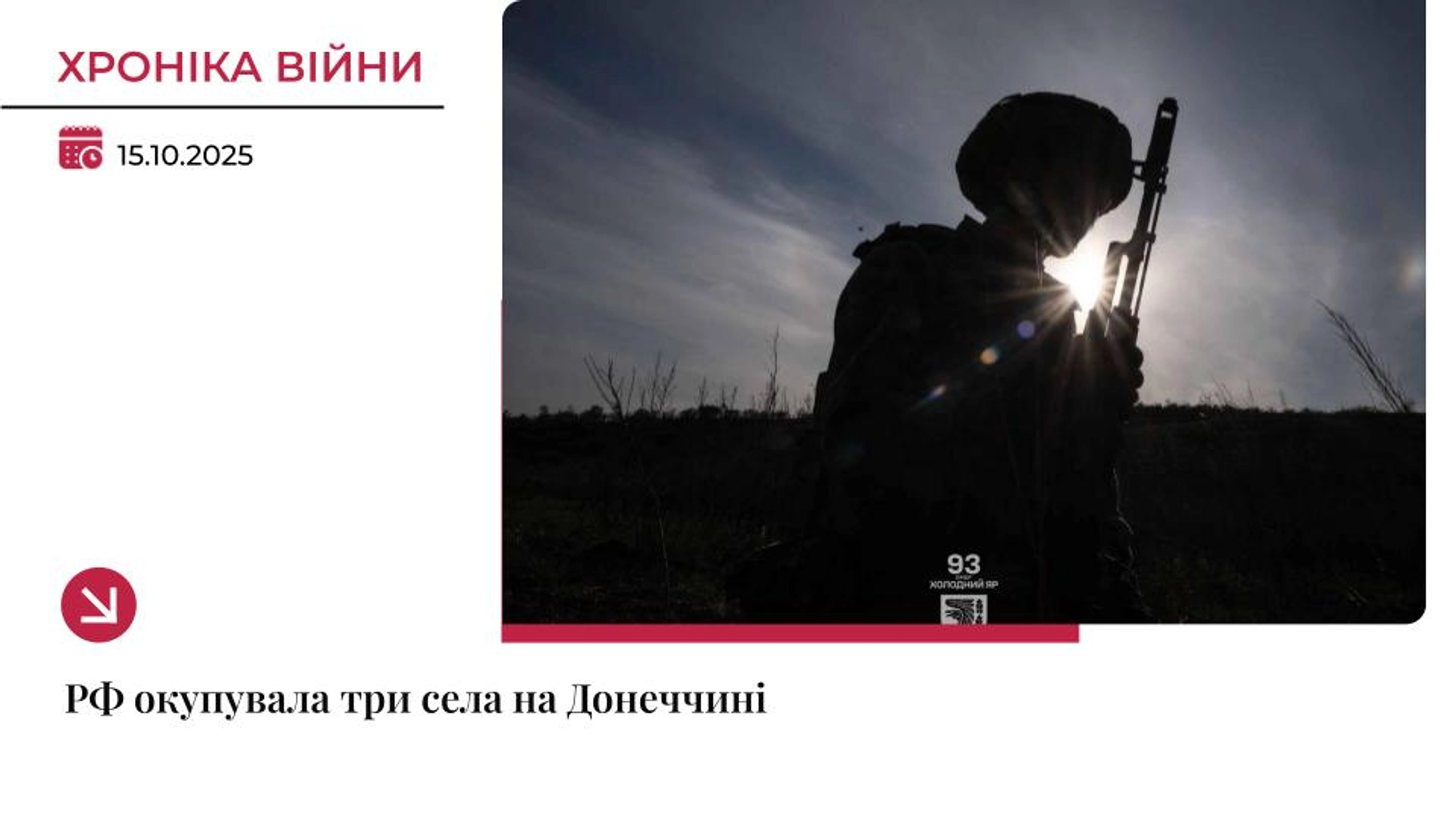 Хроніка війни: Росіяни окупували три села на Донеччині