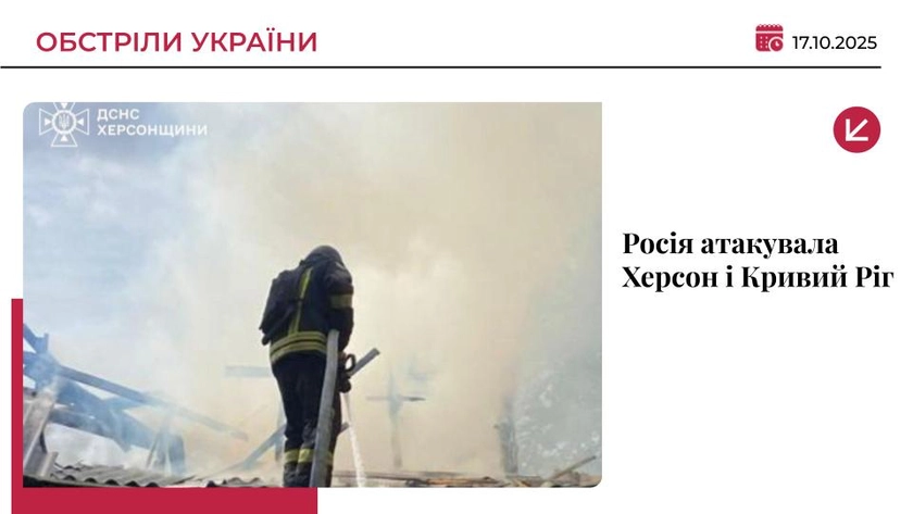 Росія масовано атакувала Херсон і Кривий Ріг: є поранений
