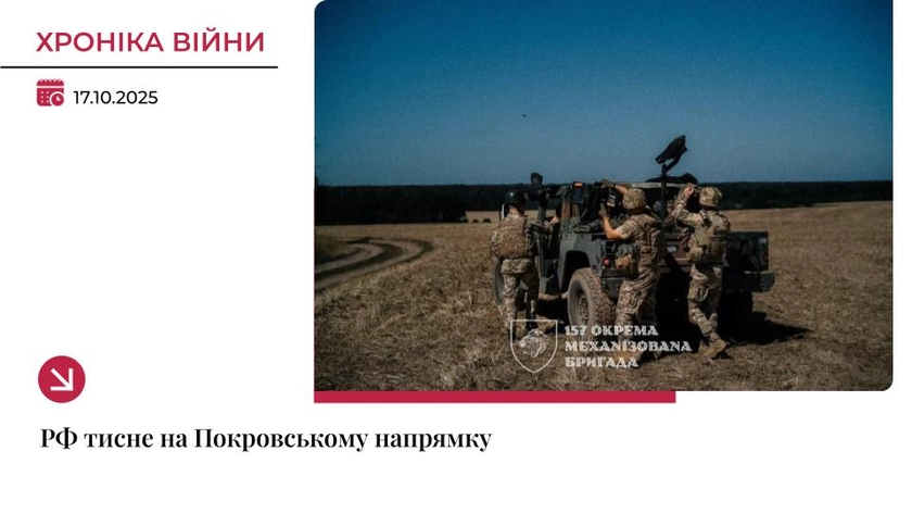 Хроніка війни: Росія тисне на Покровському напрямку