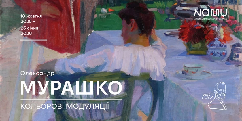 150-річчя українського модерніста світового рівня: у Києві відкрилася виставка Олександра Мурашка