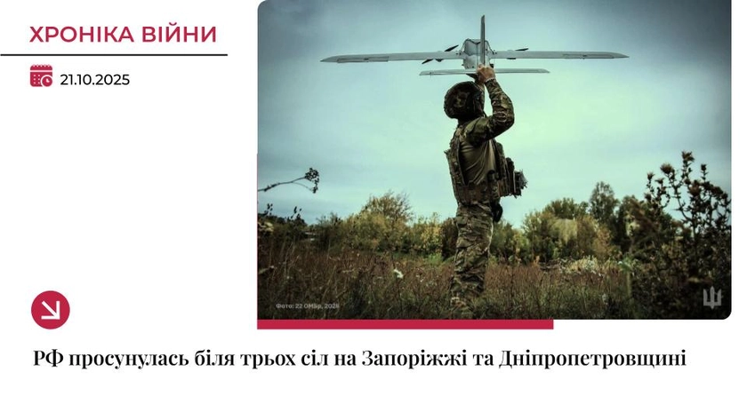 Хроніка війни: РФ просунулась біля трьох сіл на Запоріжжі та Дніпропетровщині